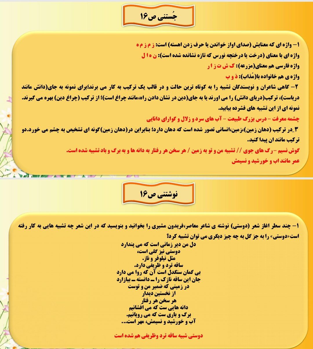 پاورپوینت فصل اول فارسی هفتم کتاب تکمیلی سمپاد