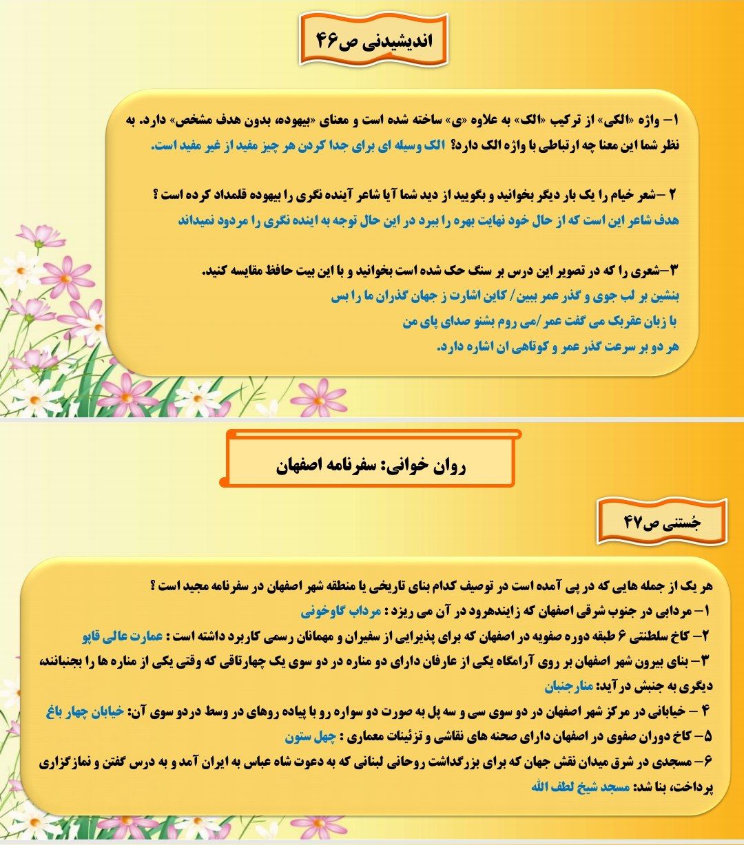 پاورپوینت فصل سوم فارسی هفتم کتاب تکمیلی سمپاد
