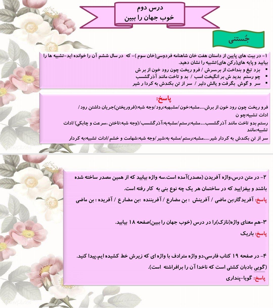 پاور پوینت فصل اول کتاب تکمیلی فارسی هشتم سمپاد