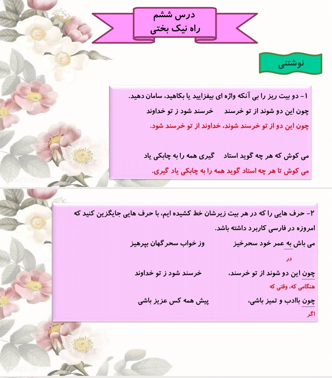 پاور فصل سوم کتاب تکمیلی فارسی هشتم سمپاد