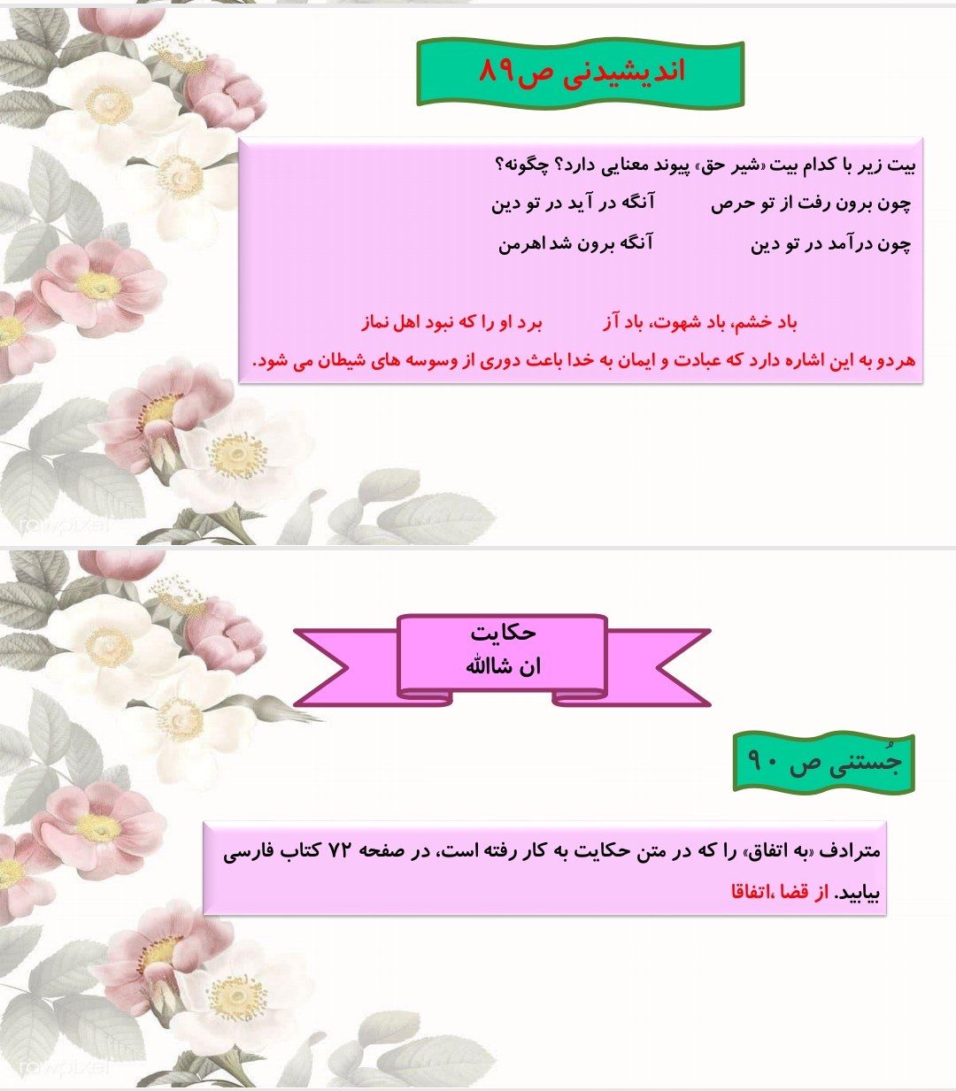 پاور پوینت فصل پنجم کتاب تکمیلی فارسی پایه هشتم مدارس سمپاد
